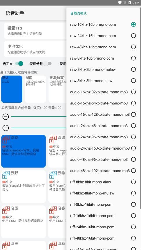 语音助手官方版 第1张图