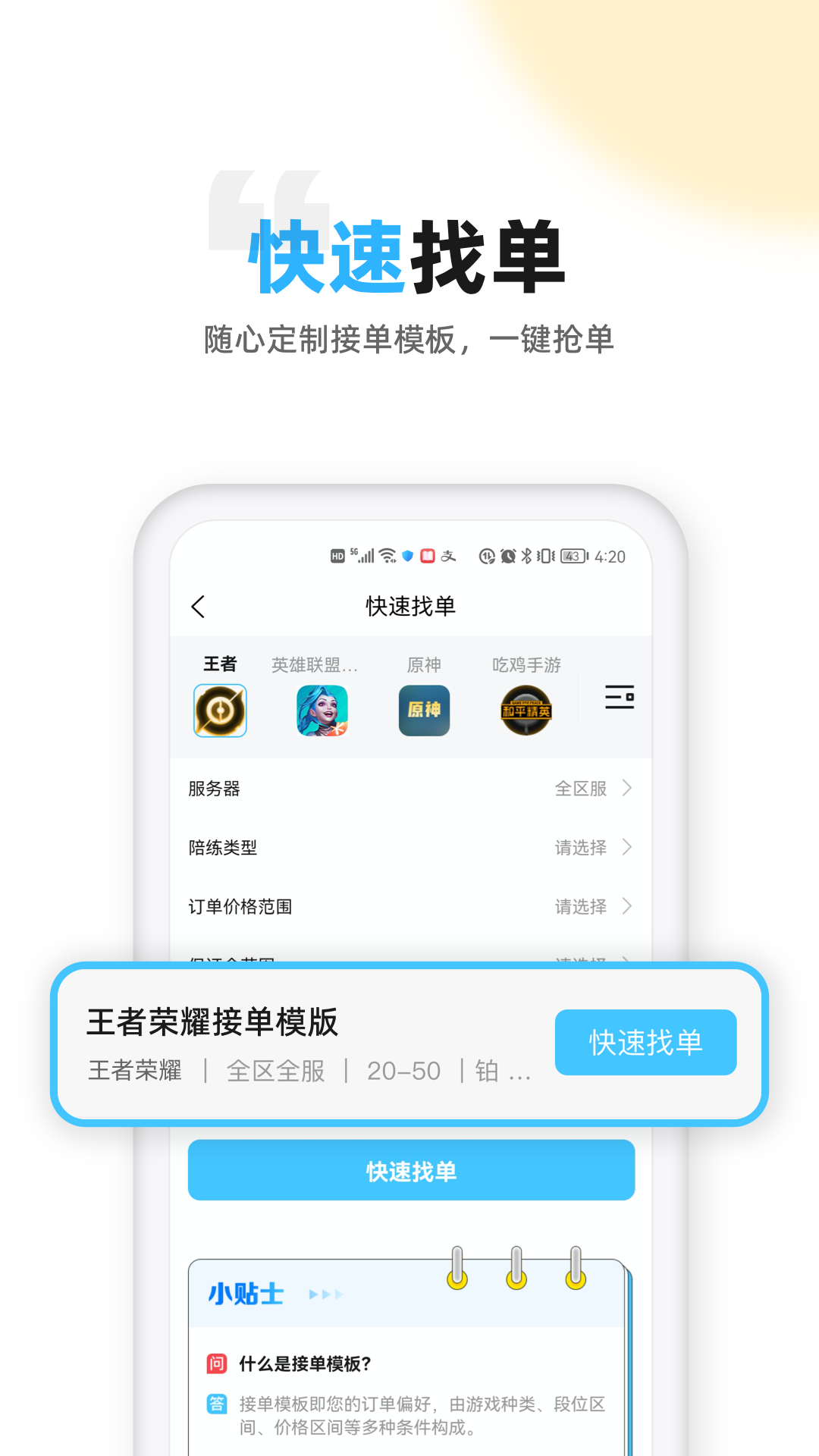 代练丸子 第1张图