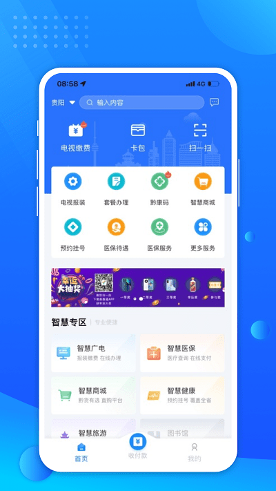 贵服通 第1张图