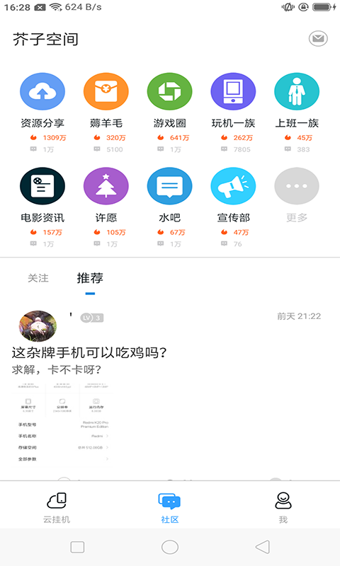 芥子空间游戏盒免费版 第1张图