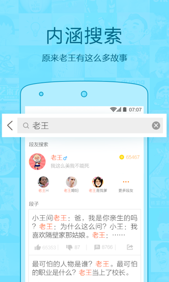 内涵段子软件 第1张图