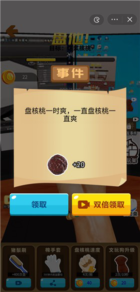 核桃模拟器 第1张图