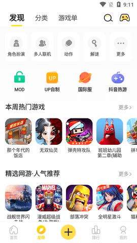 闪玩助手安装 第1张图