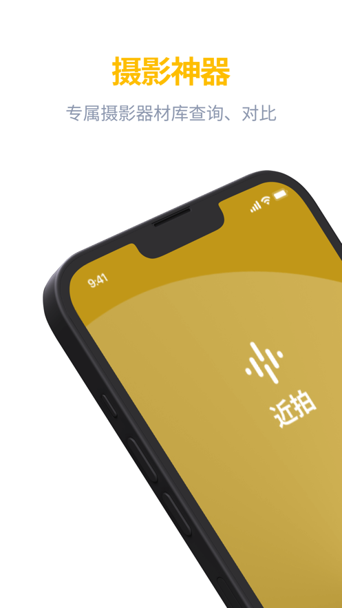 近拍交友软件 第1张图