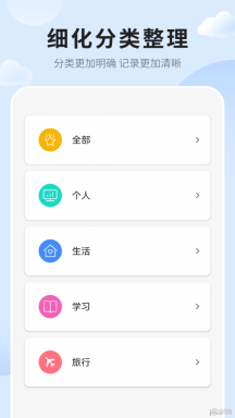 笔记便签软件安装 第1张图