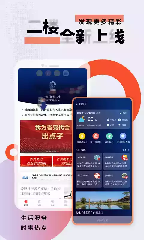 浙江新闻软件 第1张图