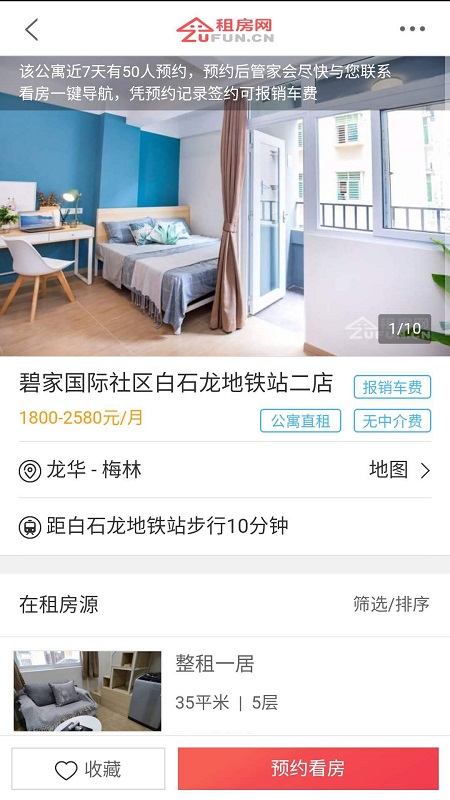 租房网 第1张图