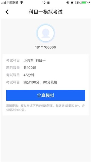 驾考题库 第1张图