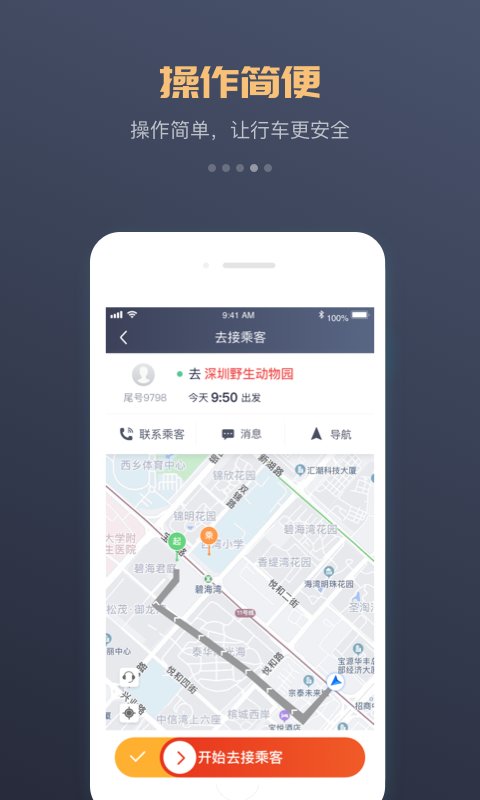 万顺车主 第1张图