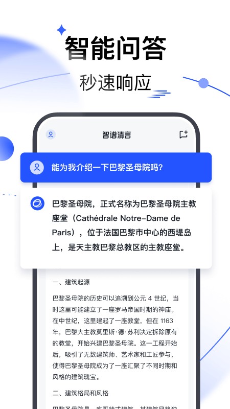 智谱清言 第1张图