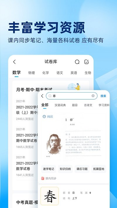 作业帮教师版 第1张图