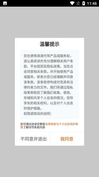 滴滴代驾司机端 第1张图