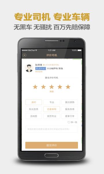神州专车车主 第1张图