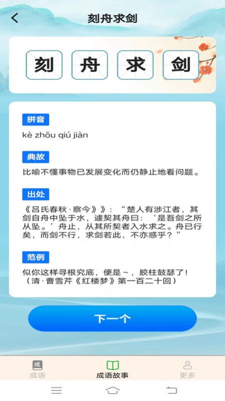 迎春成语 第1张图