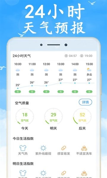 天气通hd 第1张图