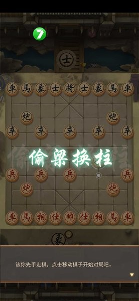 万宁象棋移花接木 第1张图
