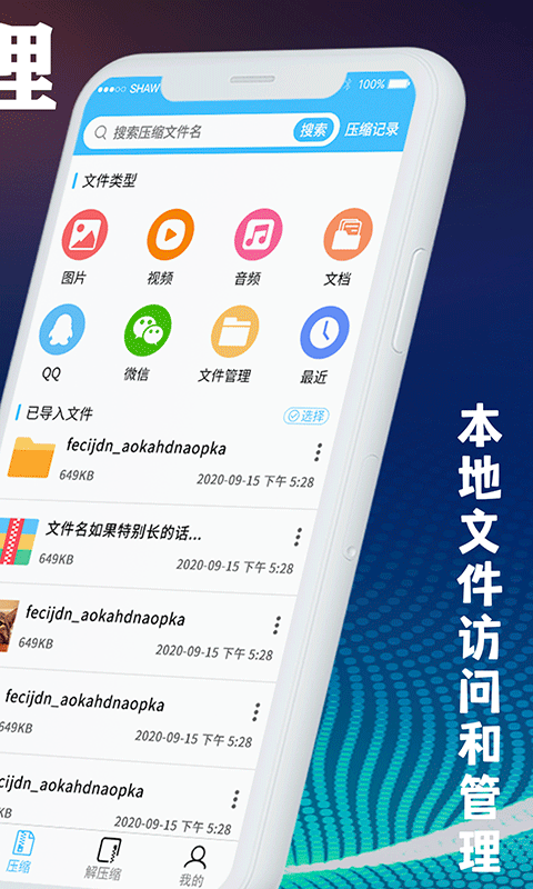 好压解压缩 第1张图