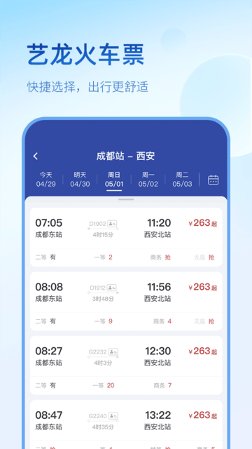 艺龙旅行青春版 第1张图