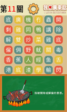 我爱广东话 第1张图