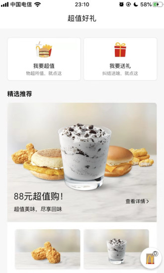金拱门订餐 第1张图