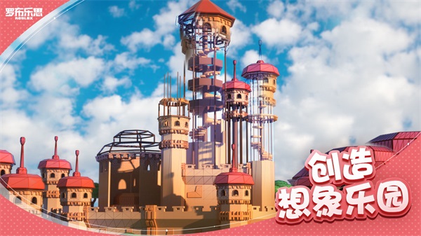 罗布乐思roblox国服 第1张图
