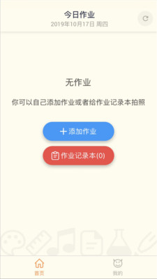 础础孩子端 第1张图
