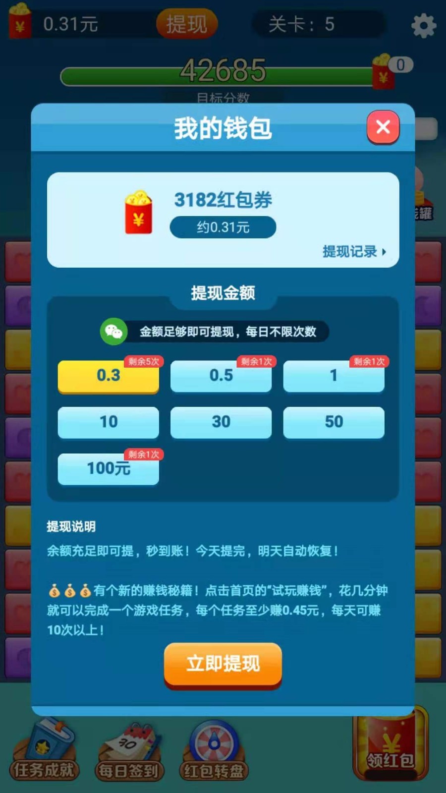 魔力消消乐福利版 第1张图