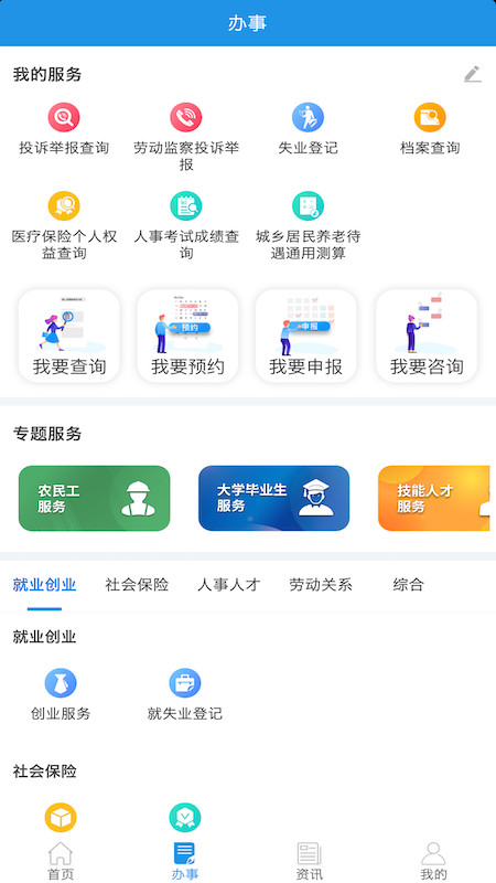 四川人社新版本 第1张图