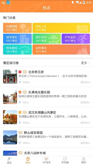 驴趣导游 第1张图