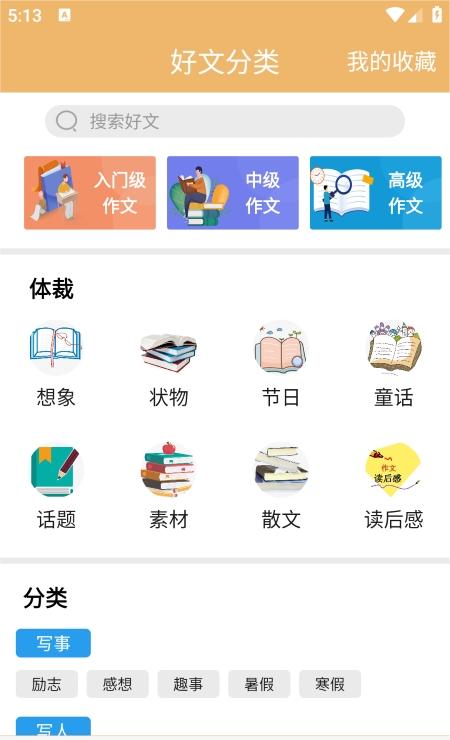 妙笔作文素材 第1张图
