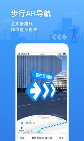腾讯地图车机版 第4张图
