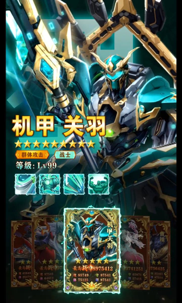 机甲新三国 第1张图