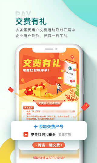 网上国网电力缴费 第6张图