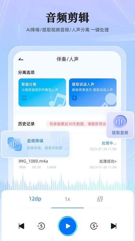 录音转换大师 第1张图