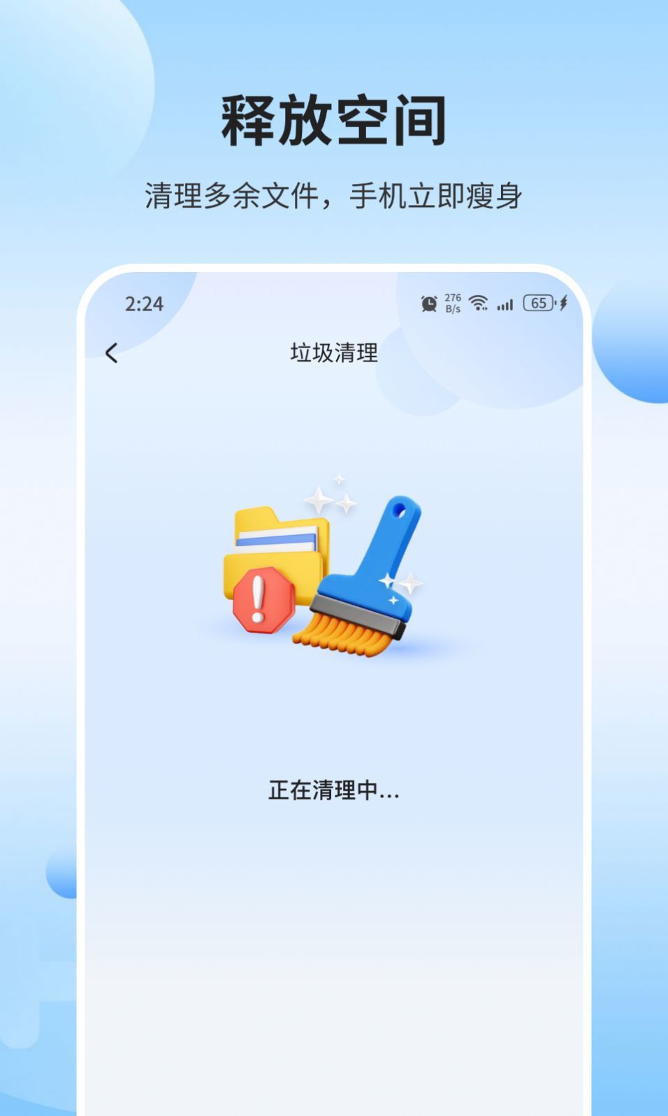 瑞雪手机管家 第1张图