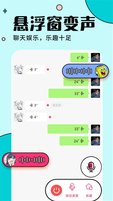 语音实时变声器 第1张图