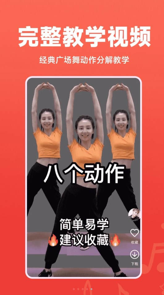 每日广场舞 第1张图
