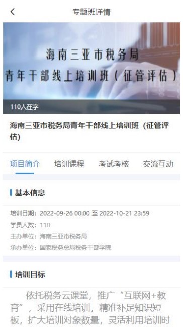 税务云课堂 第1张图