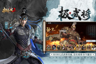 极无双2九游版 第1张图