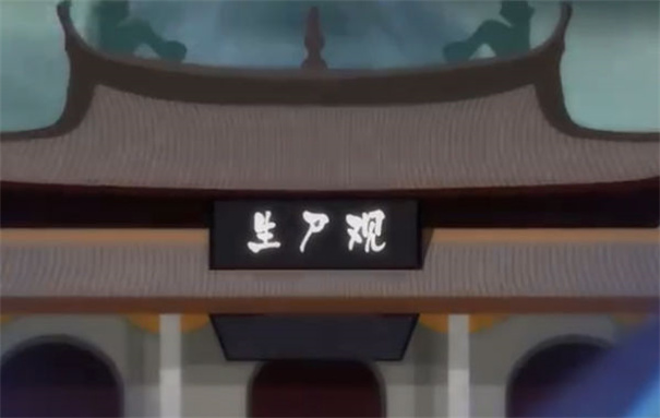 西游规则怪谈 第1张图
