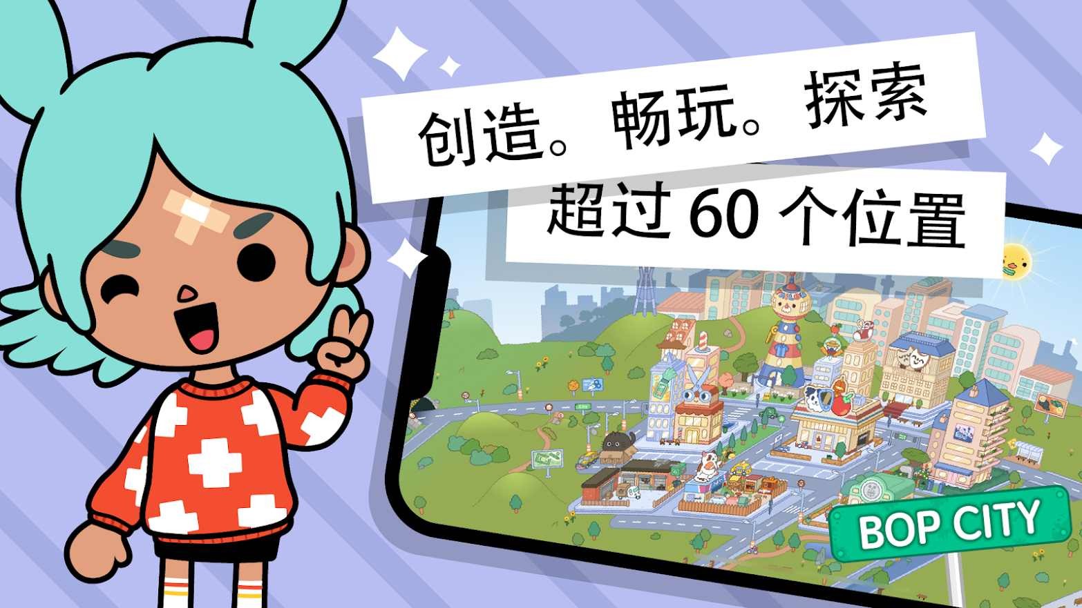 托卡生活世界国际版 第1张图