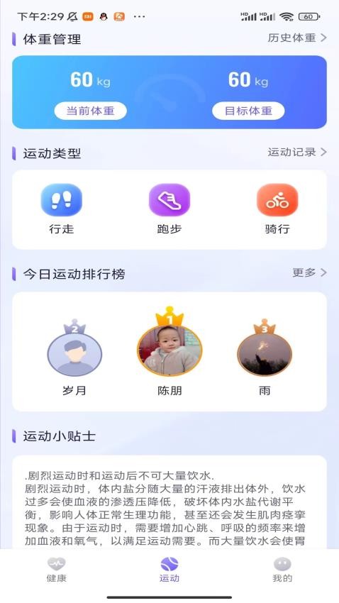 麋鹿计步 第1张图
