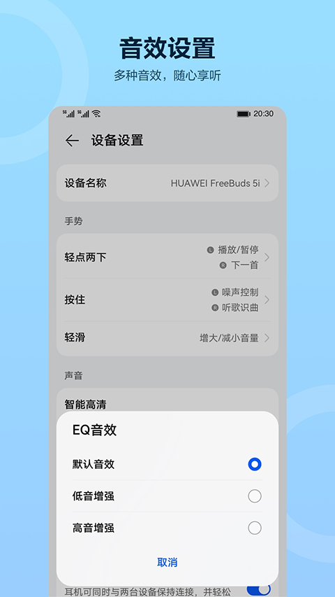 华为智慧音频 第1张图