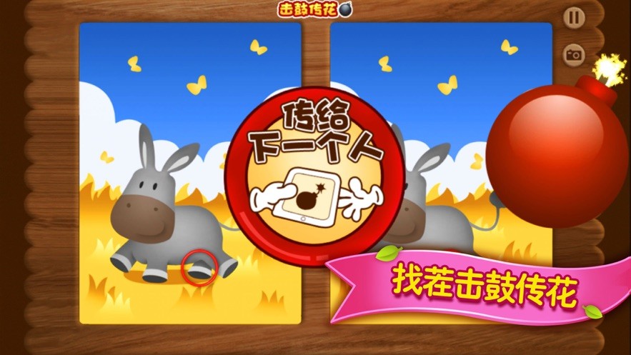找茬魔法师 第1张图