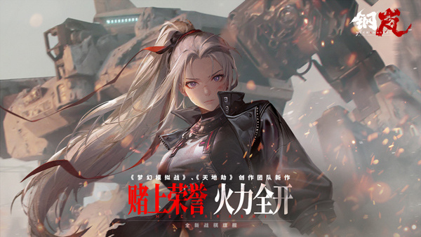 钢岚正式版 第1张图