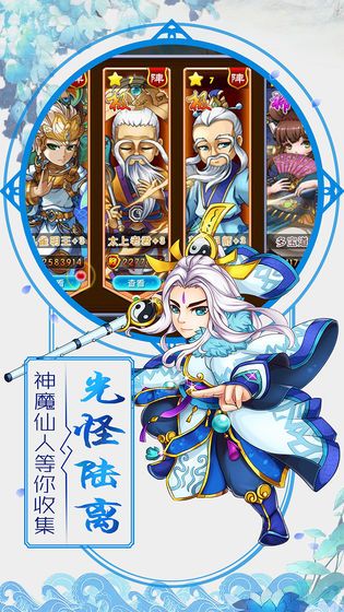 放置封神录 第1张图