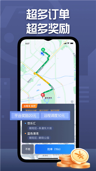 深圳出租车司机端 第1张图