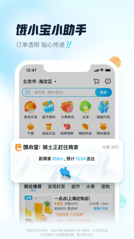 饿了么外卖送餐 第1张图