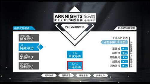 明日方舟抽卡模拟器 第1张图