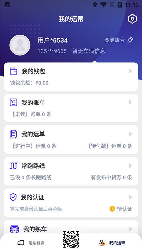 运帮找货司机端 第1张图
